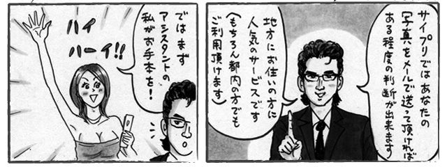 サイプリではあなたの写真を送っていただければある程度判断できます。